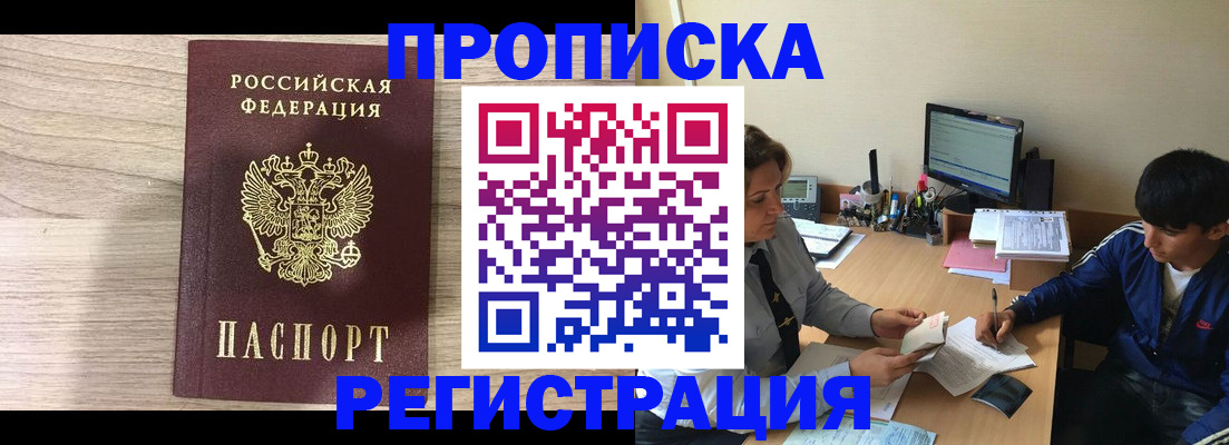 прописка для военкомата в Невеле
