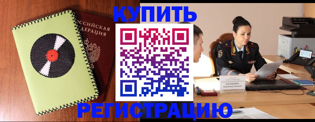 прописка 2025 в Невеле