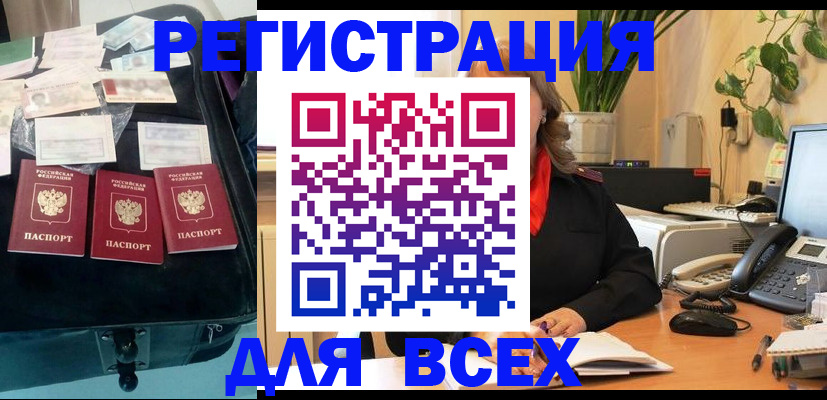 прописка для работы в Невеле