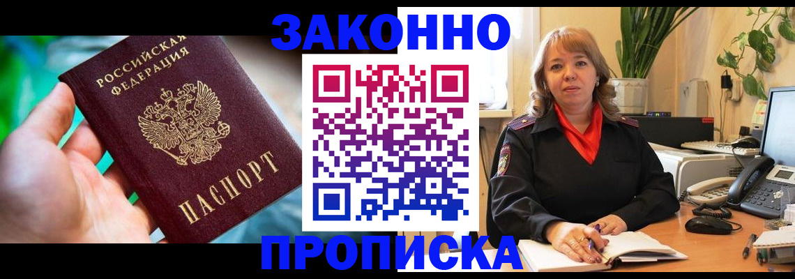 временная регистрация для школы в Невеле
