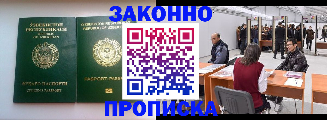 купить прописку в Невеле